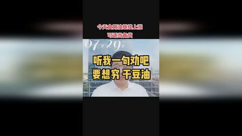 深度解析｜為何‘要想窮，干豆油’？——豆油產業鏈里的苦與痛